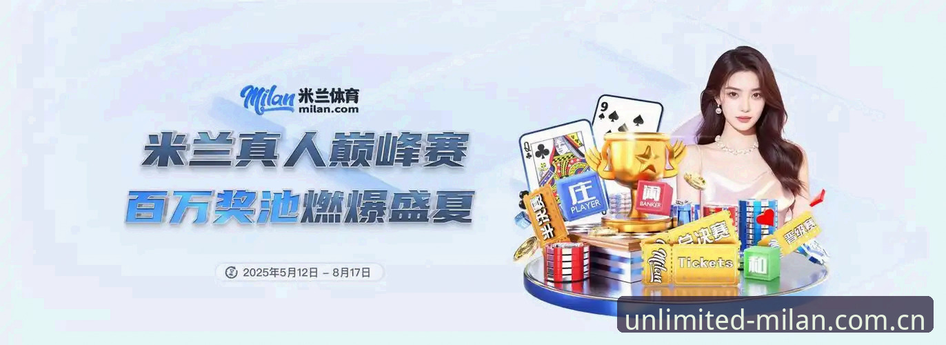 运动无界限安装教程 运动无界限安装教程详解:米兰体育平台下载与使用全攻略
